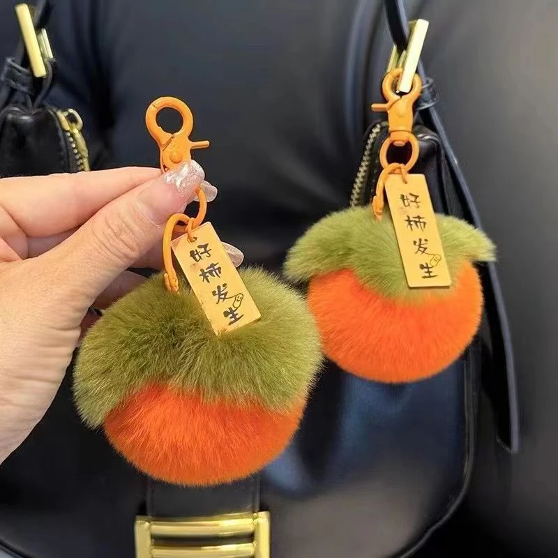 真毛小柿子包包钥匙挂件