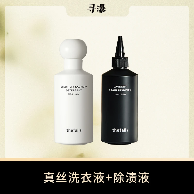 寻瀑真丝固色去污[两件套]   【官方专属】