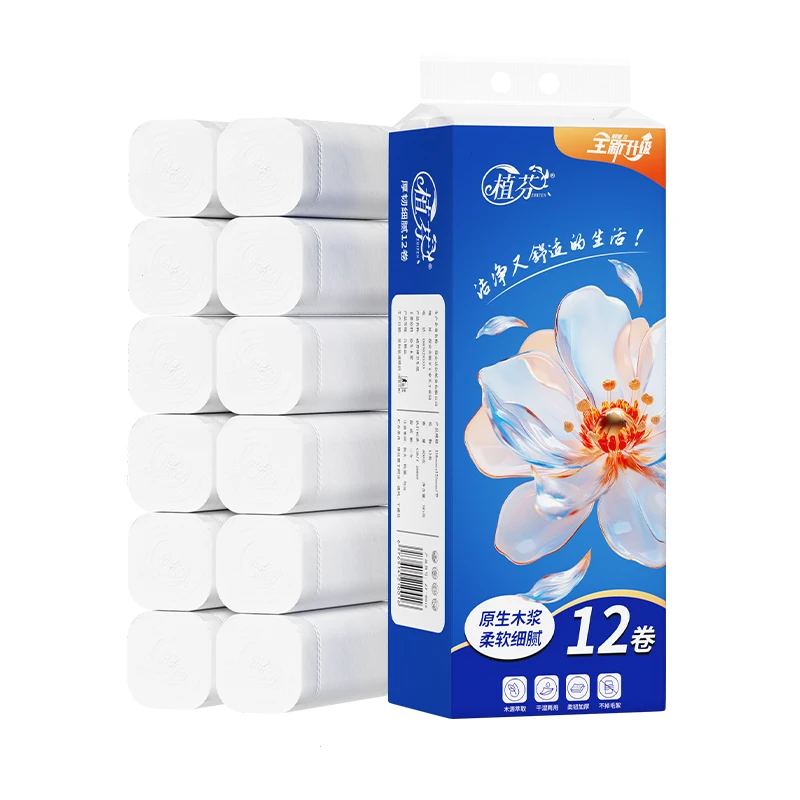 【12卷卫生纸】无芯卷纸元原生木浆加厚加量柔软亲肤五层1卷s