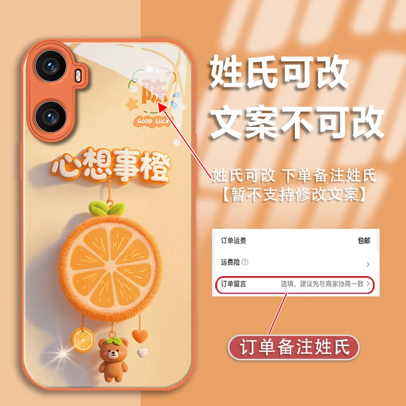 适用于畅享60姓氏定制心想事橙金漆玻璃手机壳全包防摔款