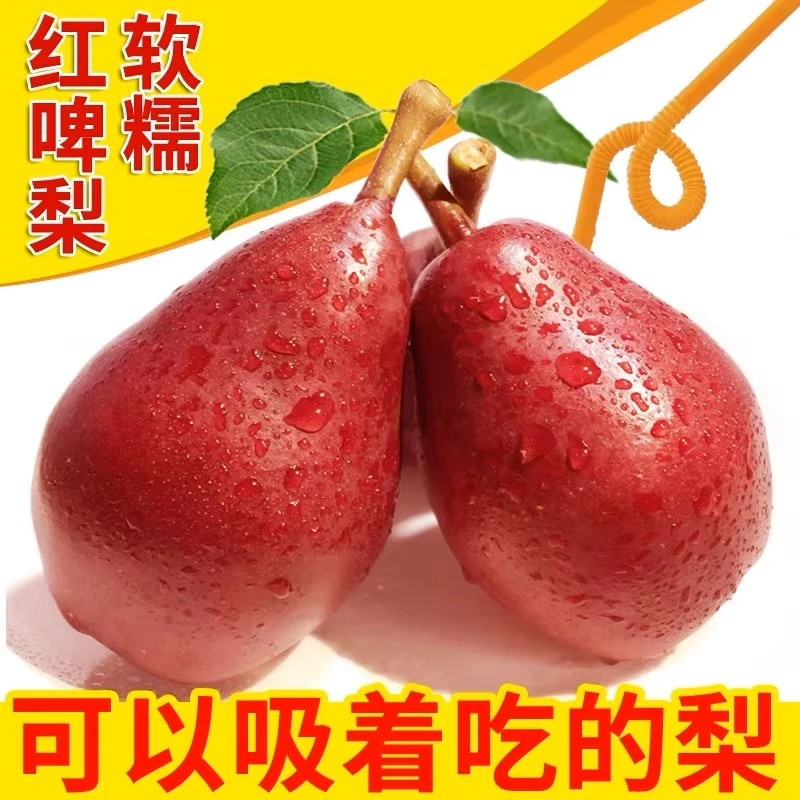 正宗红啤梨现摘软糯香甜太婆梨当季孕妇时令新鲜水果红皮梨整箱