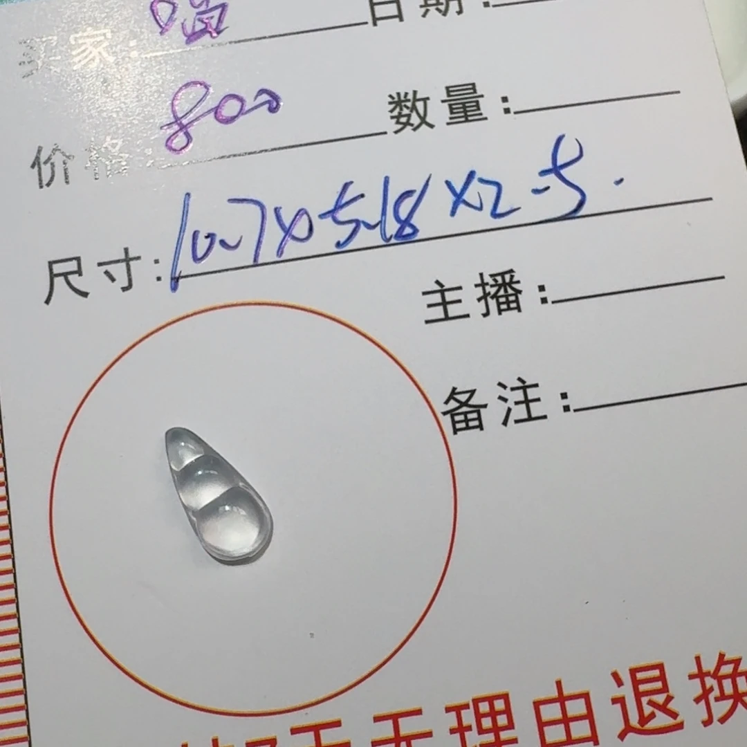 翡翠未镶嵌颈饰豆子