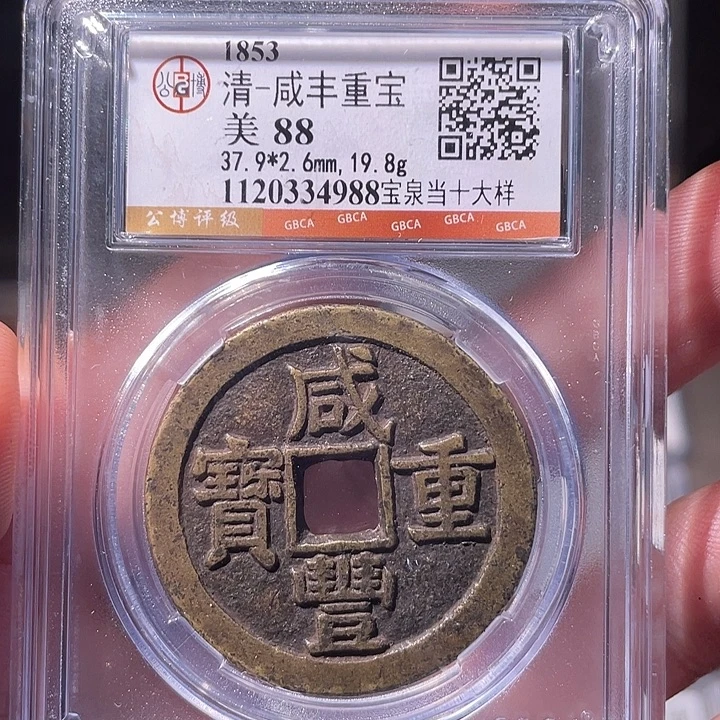 铜EB封装评级盒子币一个4988