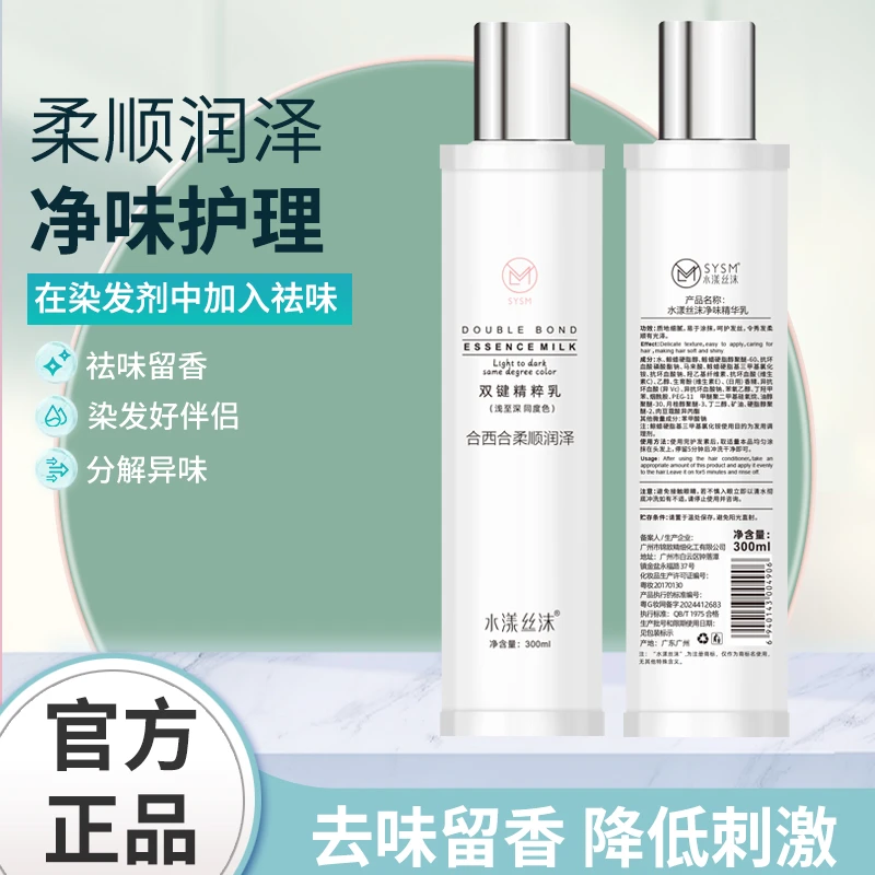 合西合发用护理精华头皮无痛精华染发沐浴染添加剂防头皮刺痛去味