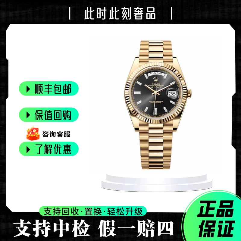 95新 Rolex/劳力士 228238黑冰糖DD/2021年全套/ 40mm18k黄金