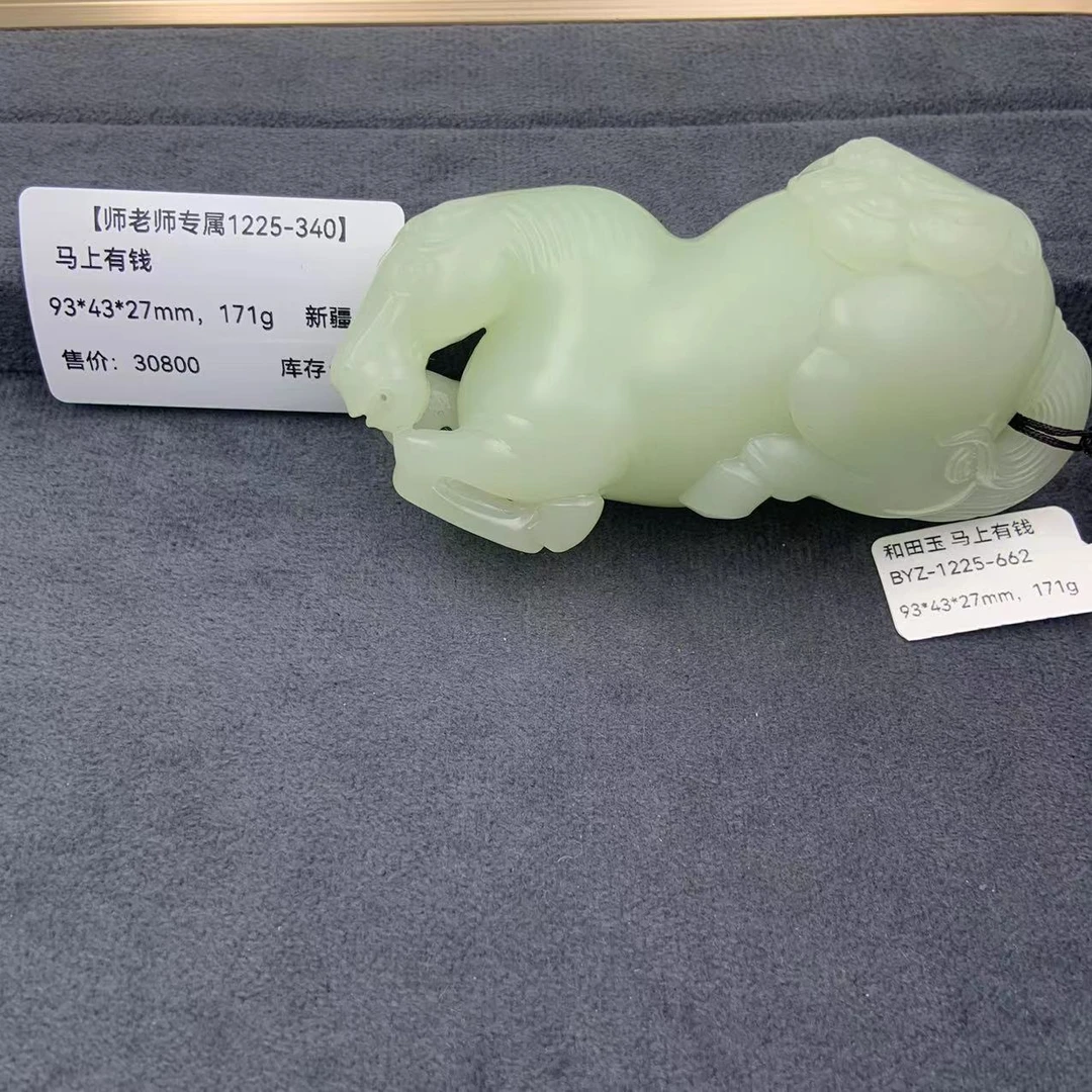 【师老师专属1225-340】-BYZ-1225-662-和田玉-马上有钱-新疆