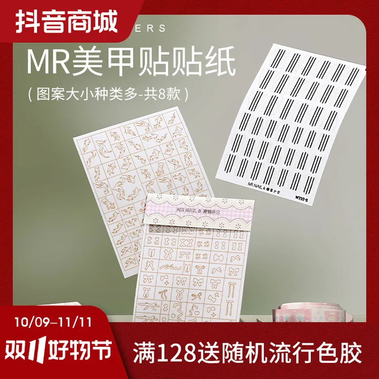 榴莲少女联名7+1贴贴胶法式贴纸蝴蝶结金鱼爱星雪花贴纸