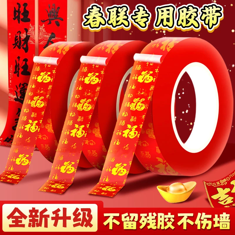 春联贴透明无痕胶贴双面胶纳米胶春联不留胶专用防水胶带高粘度