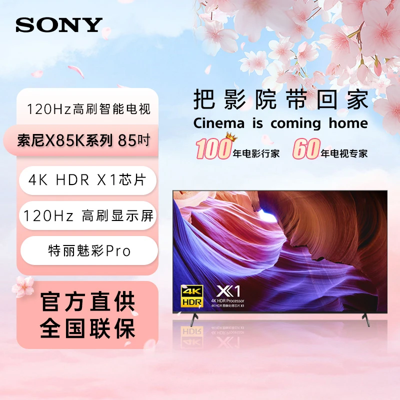 Sony/索尼KD-85X85K 85吋电视索尼电视机官方旗舰店直播款电视