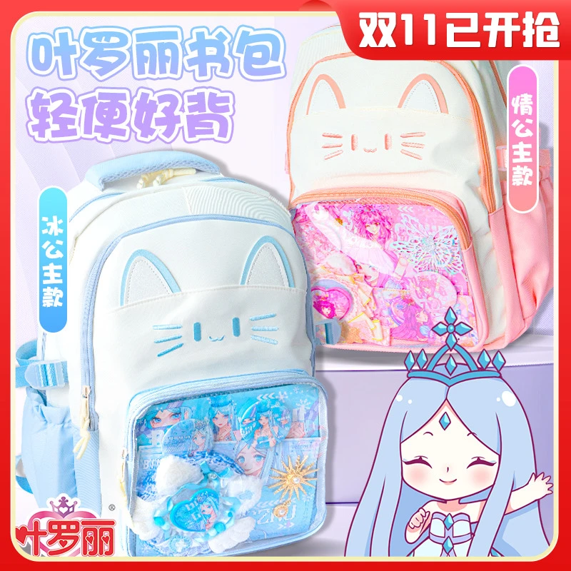 叶罗丽书包大容量双肩小学生女童一到三年级女孩冰情公主减负背包