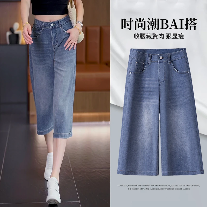 高腰洋气复古牛仔裤女款七分裤女夏季薄款2025新款阔腿裤女小个子