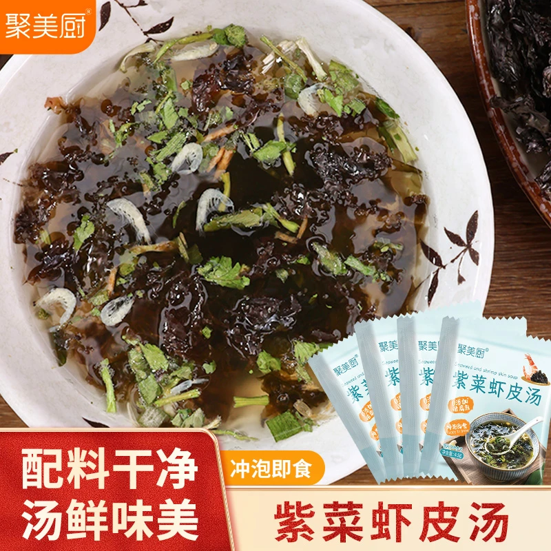 【50包】紫菜虾皮汤料包独立包装馄饨汤包速食汤紫菜汤冲泡即食