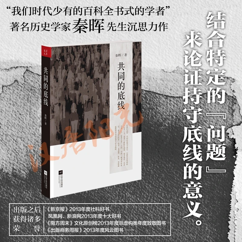 【当当】共同的底线(新版)共同的底线(新版)