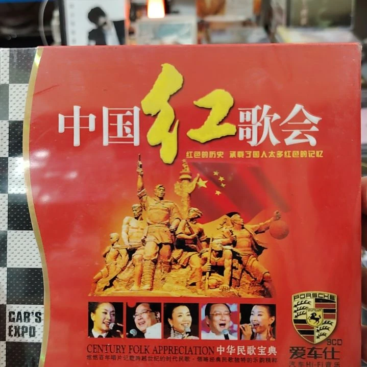 中国红歌会3碟装CD