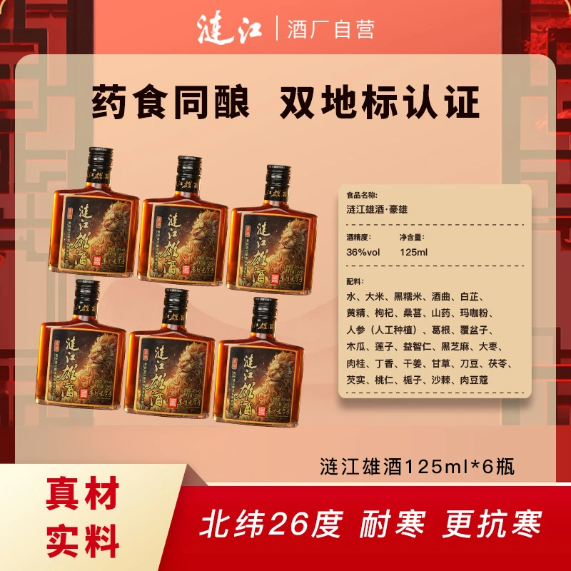 【酒厂自营】含20余味配置贵州非遗黑糯米雄酒36度125ml*6瓶