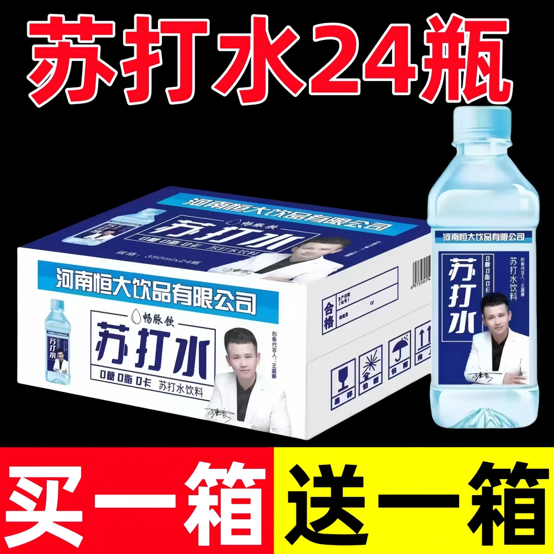 包邮【买一箱送一箱】苏打水整箱批发350ml弱碱性苏打水/原味