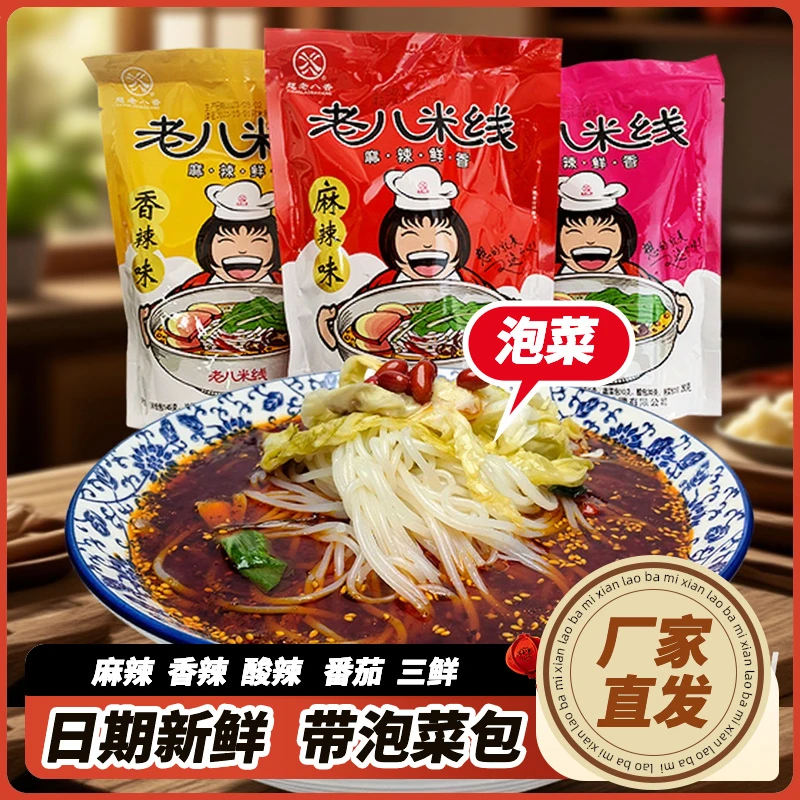 宝鸡老八米线麻辣红油米线土豆粉大宽粉二宽粉速食麻辣香辣酸辣