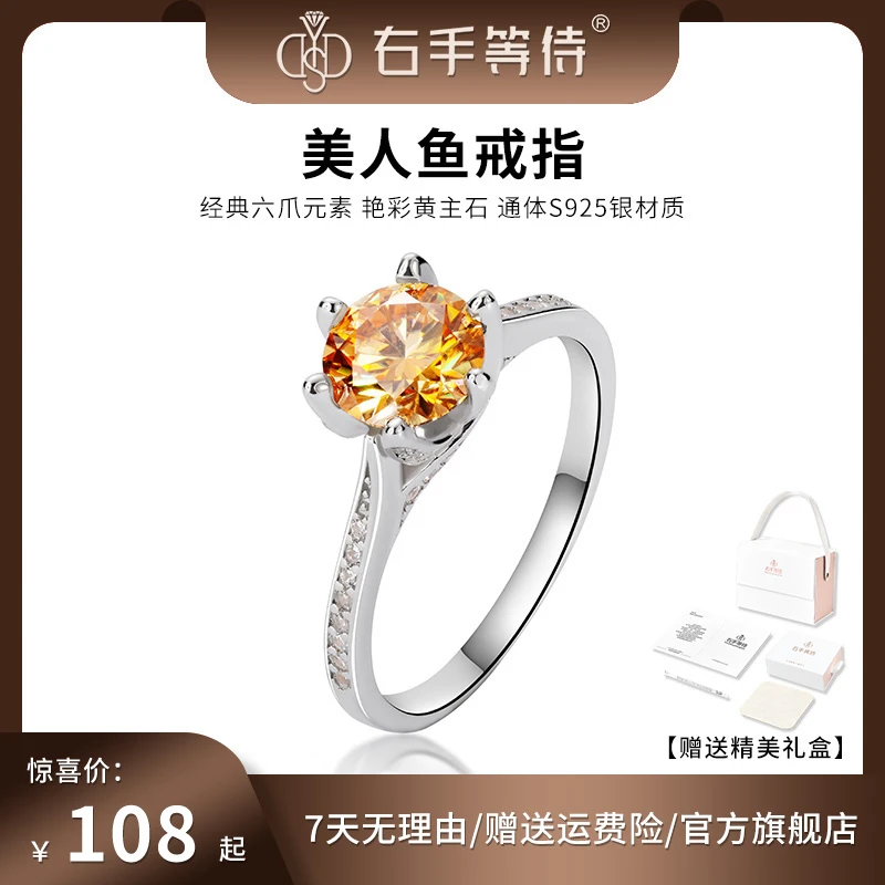 右手等待 925银莫桑石戒指 美人鱼微镶时尚闭口圈艳彩黄1克拉钻戒