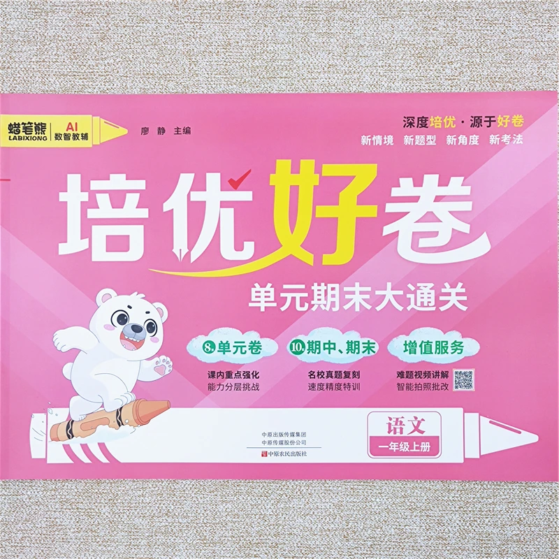 培优好卷人教版语文测试卷一年级上册单元期中期末测试卷大通关