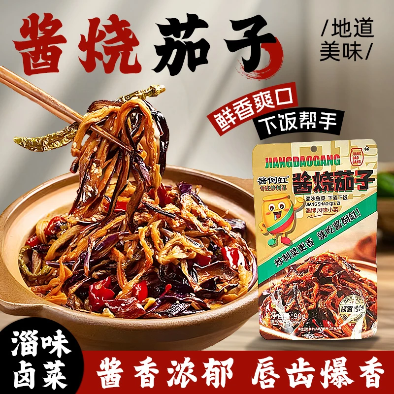 【特价3袋】酱烧茄子干辣椒延边风味特色下饭菜安心选材健康即食