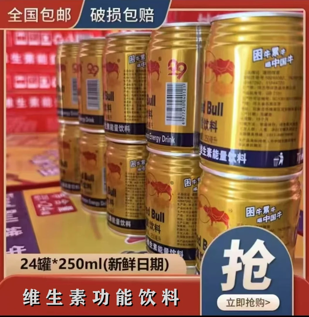 【厂家补贴2]牛磺酸维生素能量饮料整箱24罐*250ML