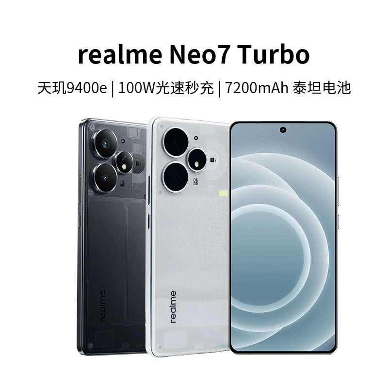 【国补超值购】真我Neo7 Turbo 搭载天玑9400e 续航性能智能手机