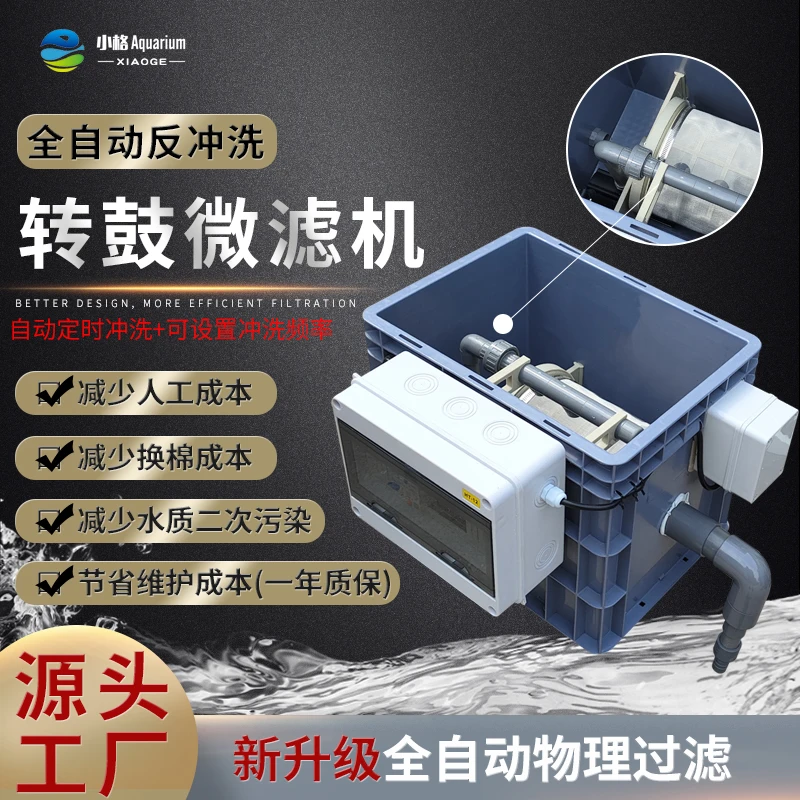 锦鲤鱼池过滤器全自动反冲洗小型转鼓微滤机智能水循环系统过滤网