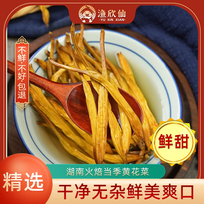新货湖南特产精选黄花菜家用煲汤炒菜金针菜新鲜烤干农家特产