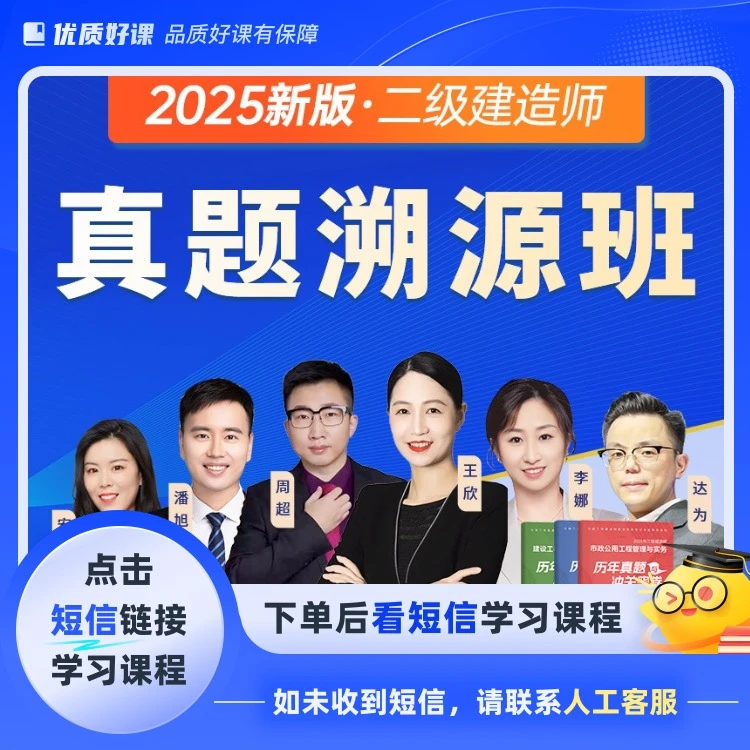 2025年二建真题溯源班
