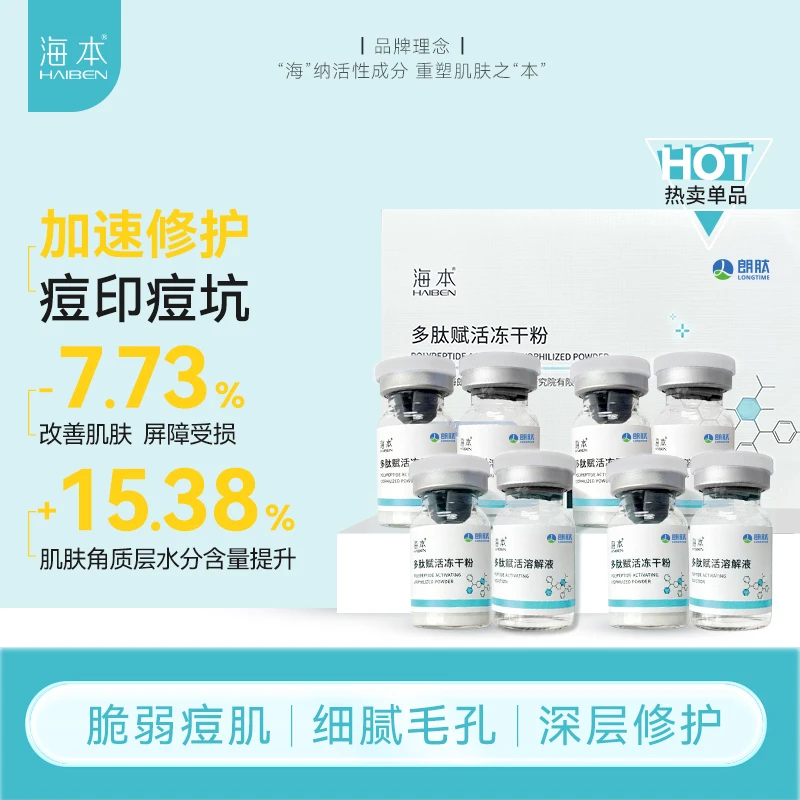 HAIBEN/海本【龙狮同款海本】多肽赋活冻干粉【两盒】套盒