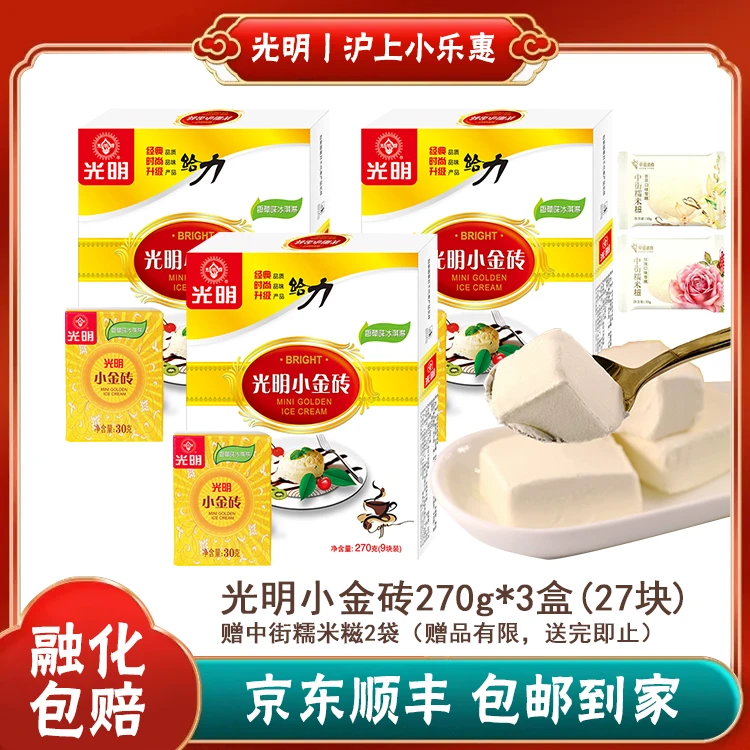 【钱宝宝专属】光明小金砖*3盒+中街糯米糍2袋25年新货冰淇淋雪糕同城配