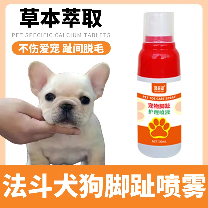 法斗趾间炎真菌喷雾用脚趾炎喷剂脚趾溃烂抑菌消肿发红外用清洁剂