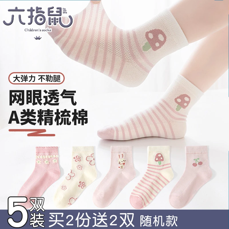 六指鼠女童春夏薄款儿童袜子中大童学生透气网眼春款卡通中筒棉袜