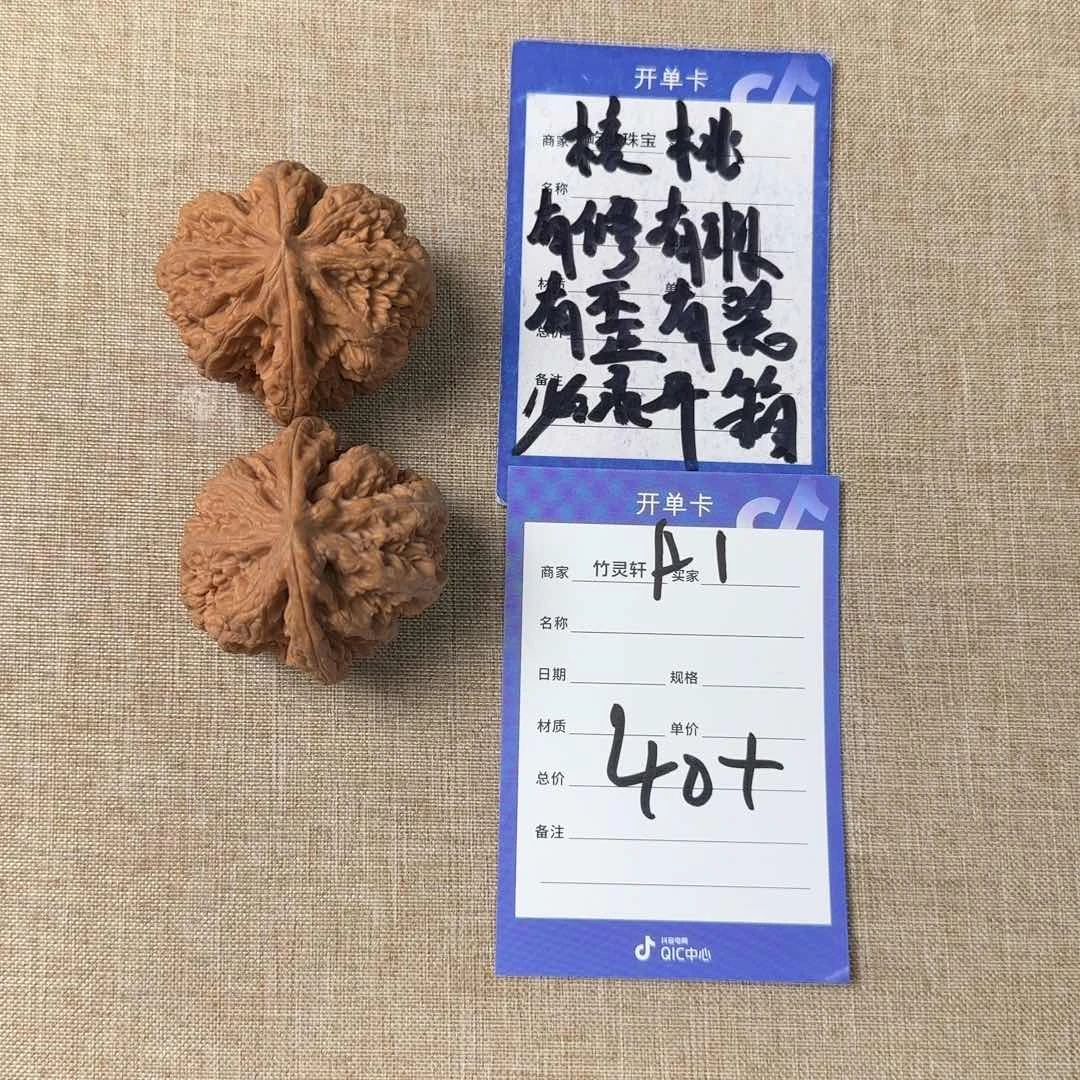 核桃把件大粗筋核桃