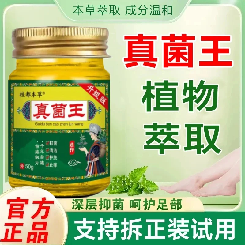 正品真菌王止痒膏草本萃取脚臭脚痒脚脱皮痒温和舒缓抑菌涂抹使用