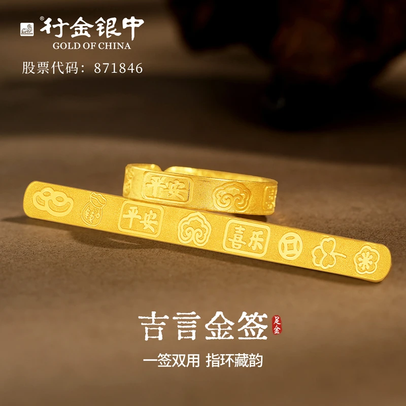 中银金行足金黄金吉言书签送礼佳品送女友送老婆