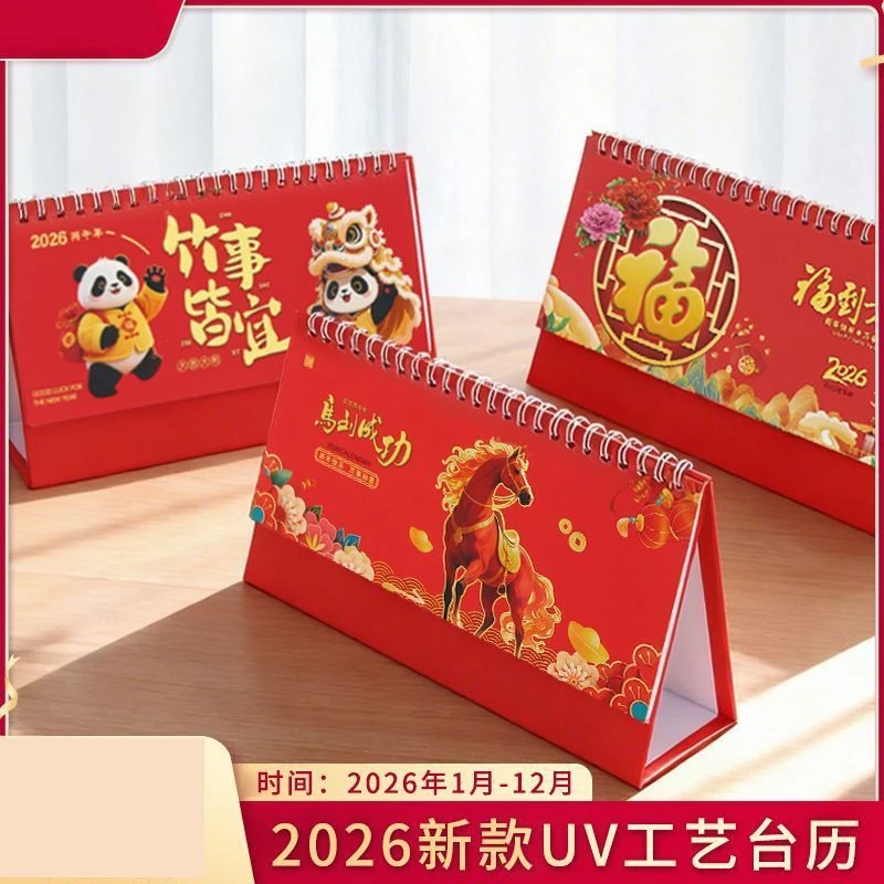 超级无敌马年台历2026马年台历月历日历简约中国风桌面摆件新品