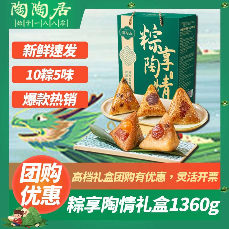 广州酒家粽享陶情礼盒品味好粽老字号早餐食品团购早餐粽子