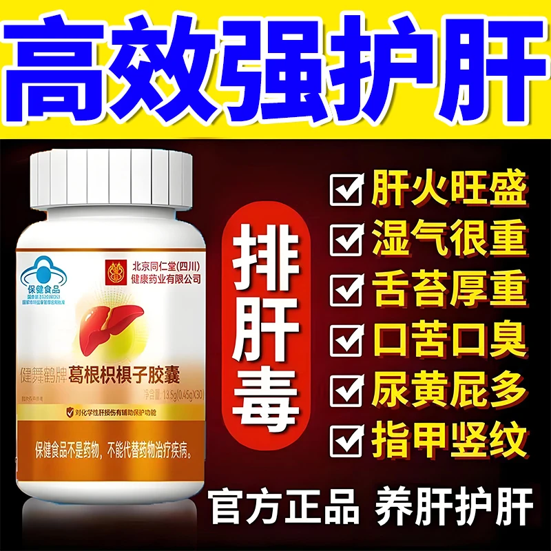 北京同仁堂朕皇葛根枳椇子胶囊喝酒应酬熬夜加班失眠多梦正品保障