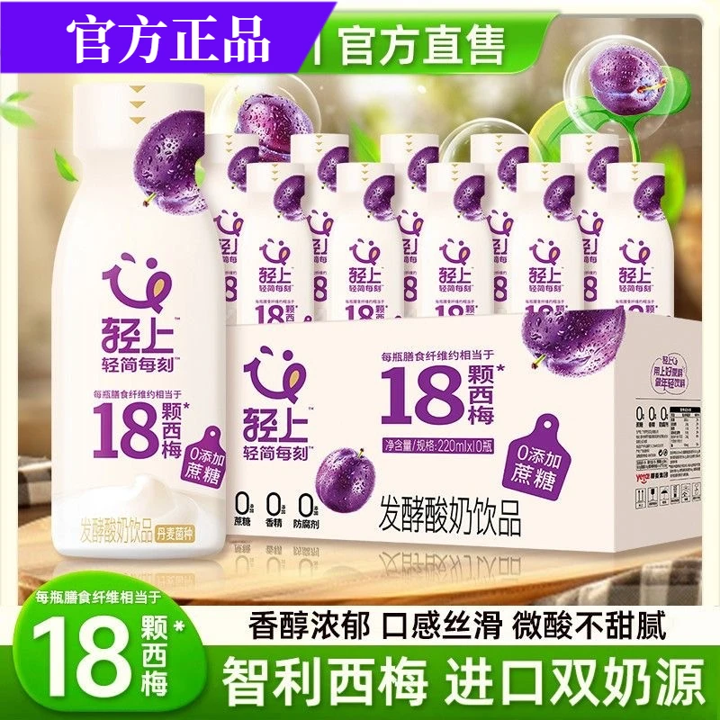 轻上西梅多多酸奶进口奶源大餐救星含膳食纤维解腻整箱西梅壹得利