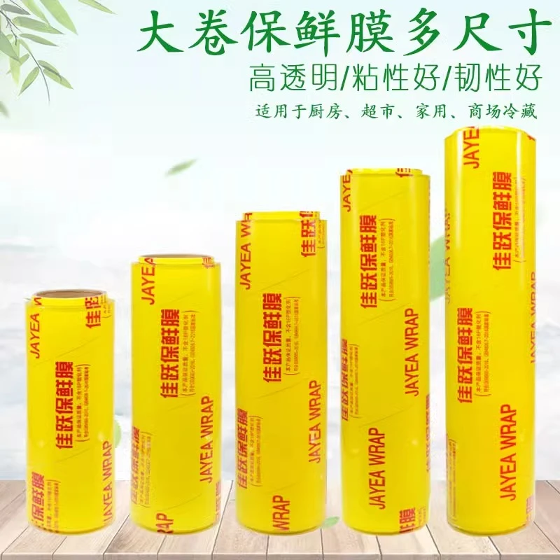 佳跃保鲜膜加厚大卷批发食品级缠绕膜透明超市卤菜蔬菜打包盒