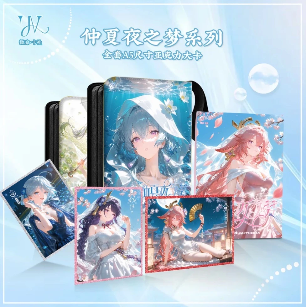 【新品】微凉卡社 仲夏夜之梦 亚克力色纸A5卡牌