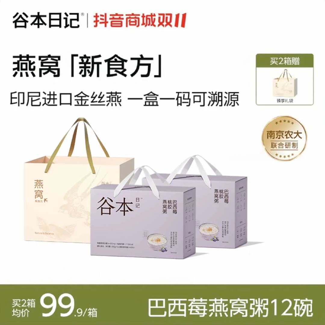 谷本日记燕窝碗营养滋补桃胶新食方即食燕窝粥代餐可溯源送礼Y