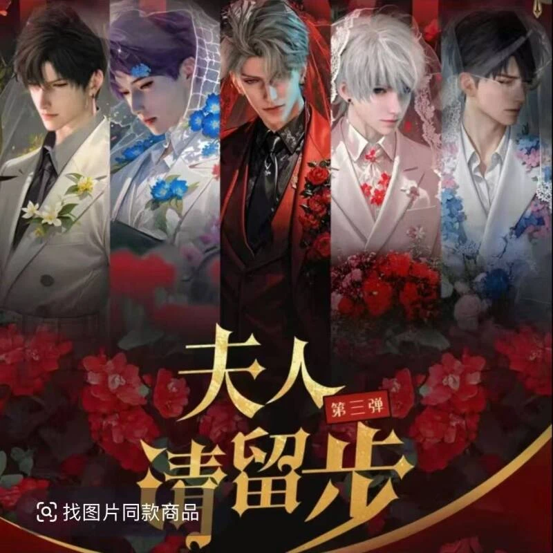 【关+灯】恋与深空夫人请留步撕撕乐第三弹