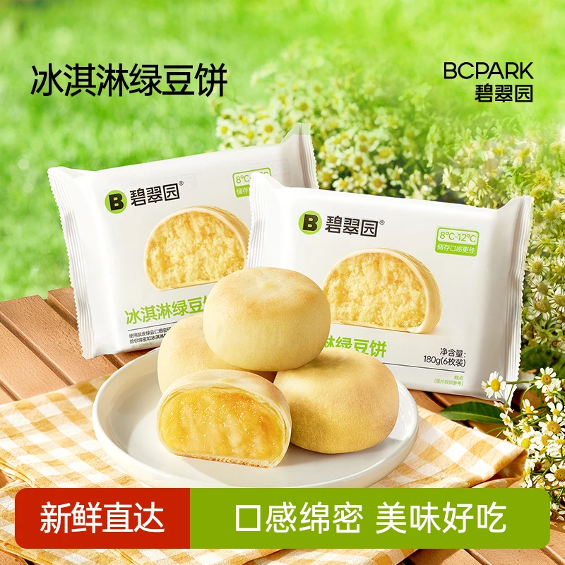 【碧翠园】冰淇淋绿豆饼180g×4盒（到手24个）
