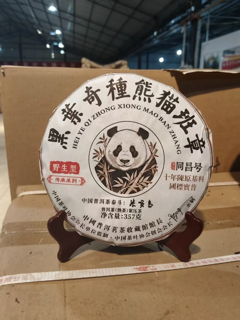 1 熊猫班章 357克普洱茶  熟茶