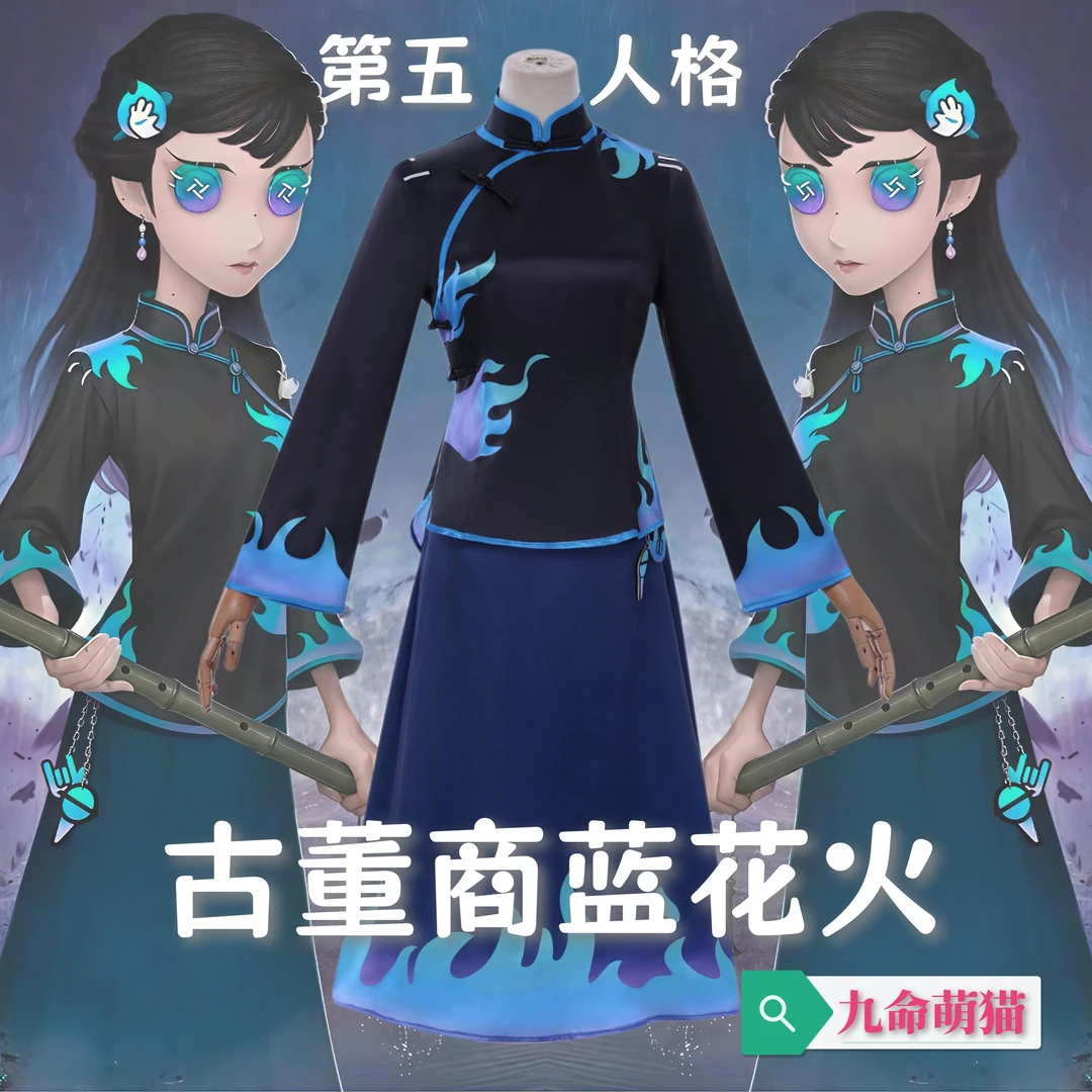 九命萌猫 第五人格古董商蓝花火cos服 民国风国潮古风裙 二次元女