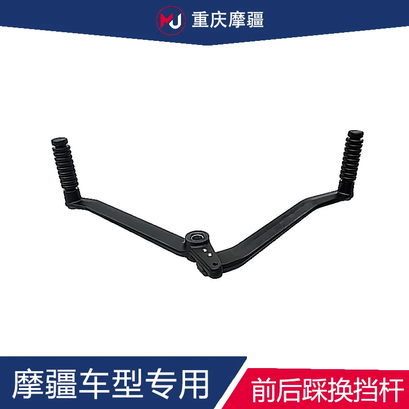重庆摩疆机车通用改装型前后可踩换挡杆变挡排挡勾杆