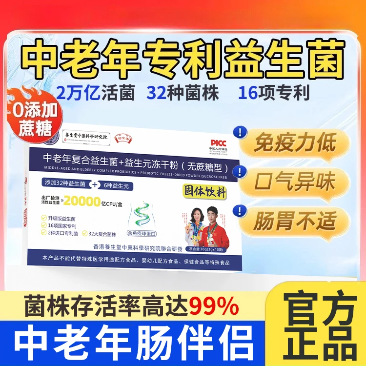 中老年益生菌粉益生元营养成人非调理粉肠胃乳酸菌即食