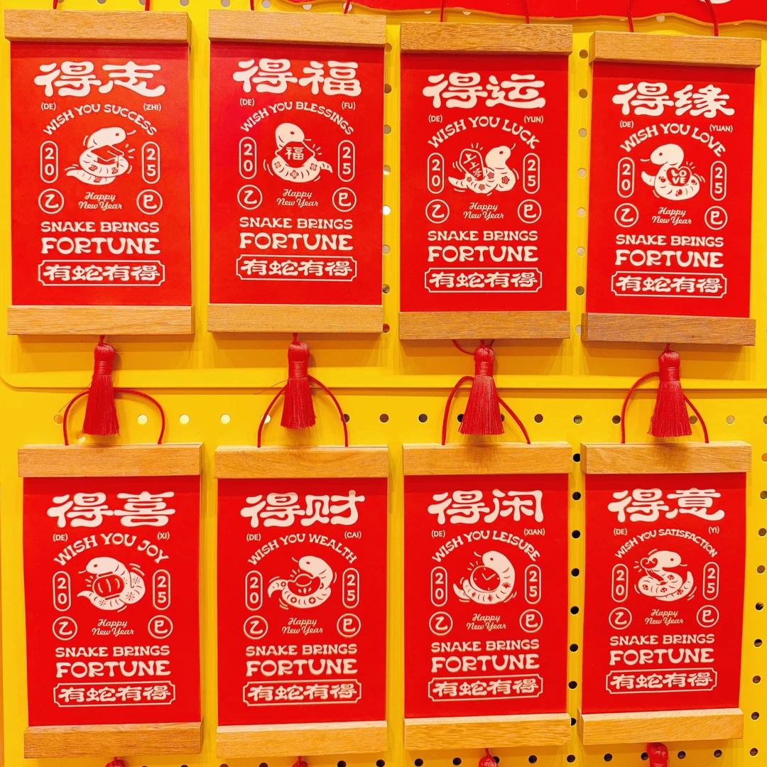 <有蛇有得>流苏挂轴